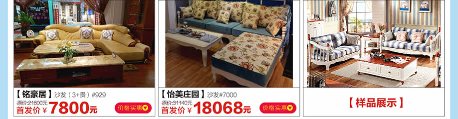 铭豪居,怡美庄园,红树湾家具中山大道东店,广州家具卖场,家具网上商城